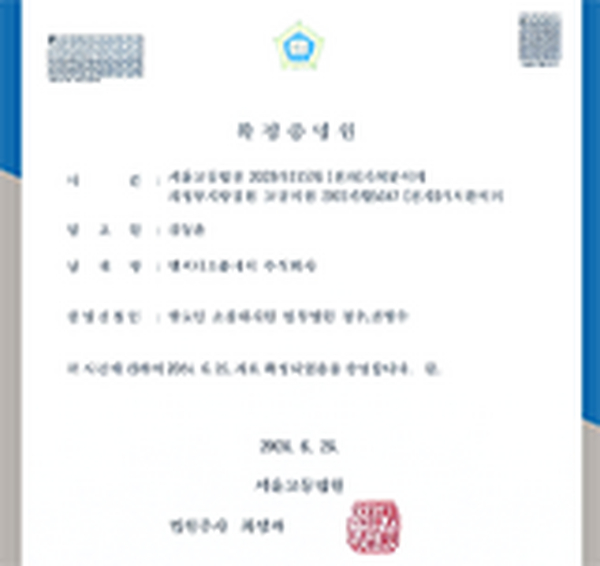 国内企业在韩国子公司被采取临时处分案【获得胜诉】